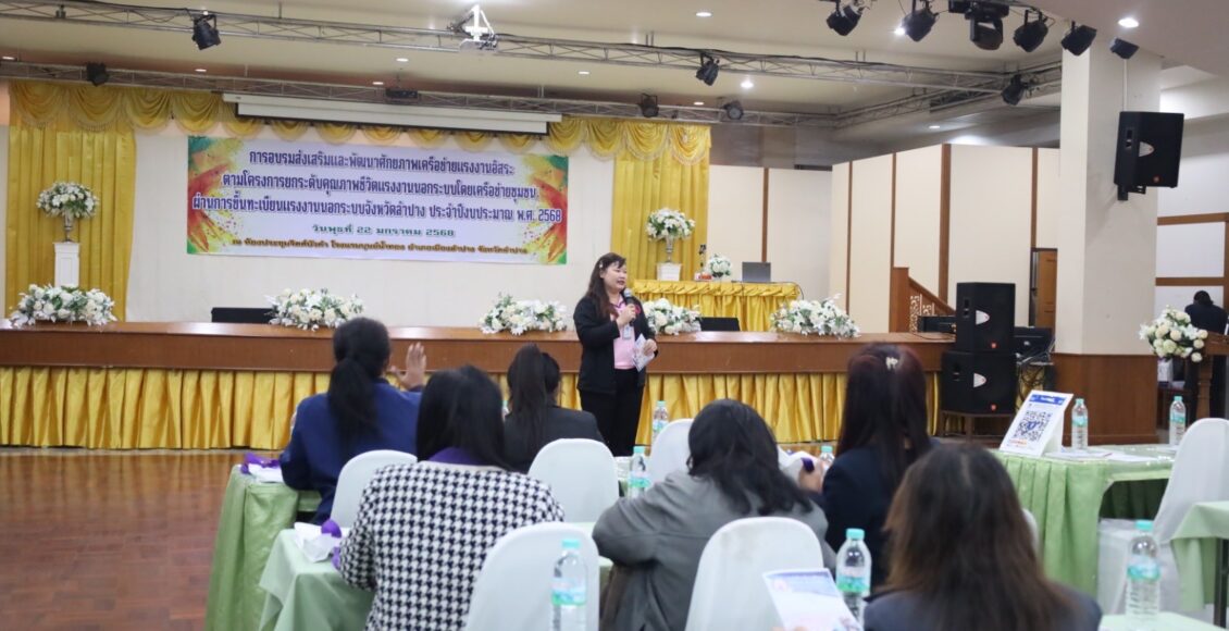 LINE_ALBUM_ประชาสัมพันธ์แรงงานจังหวัดลำปาง_250122_38
